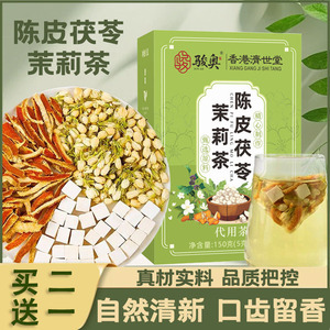 骏奥陈皮茯苓茉莉茶150克盒