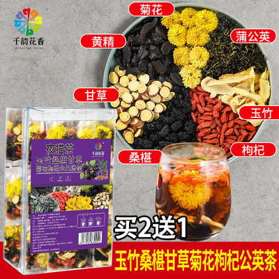 夜猫茶熬夜护肝养肾玉竹养阴茶