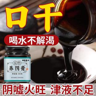 总想喝水不解渴津液不足手脚热咽干半夜喉咙干口干火旺玉竹养阴膏