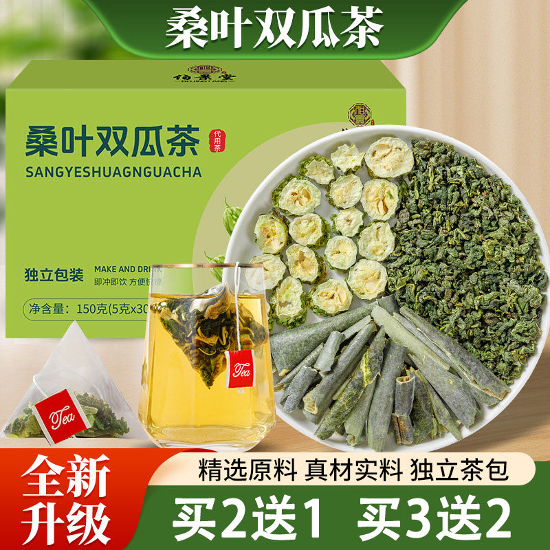 伯景堂桑叶双瓜茶5克x30袋