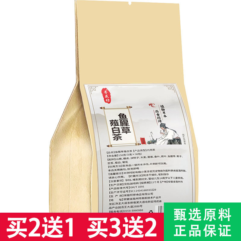 寻花坊鱼腥草薤白茶5克x30包甲茶菊花栀子苦荞葛根桑叶袋泡茶正品