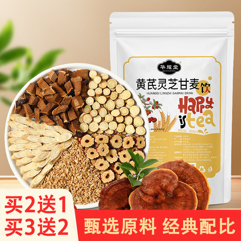 华耀堂黄芪灵芝甘麦饮