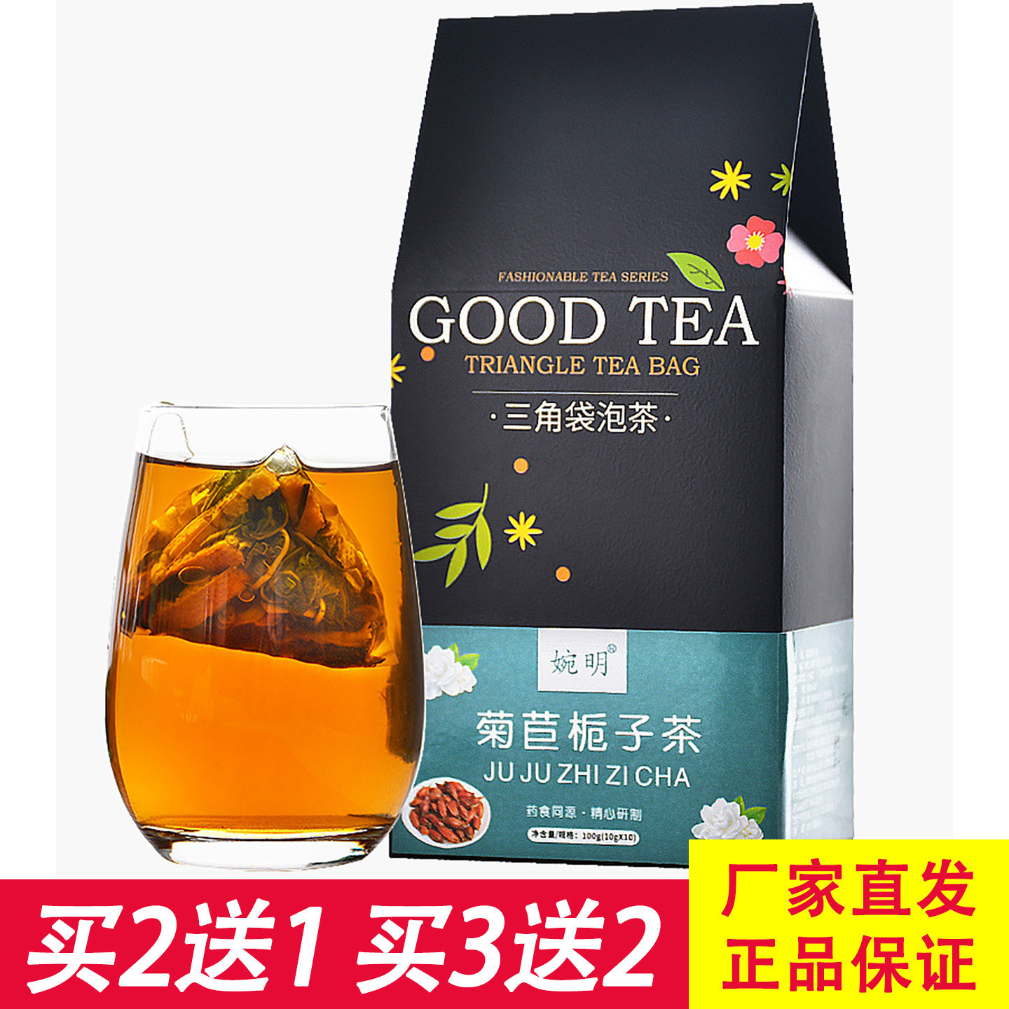 婉明菊苣栀子茶10克x10包
