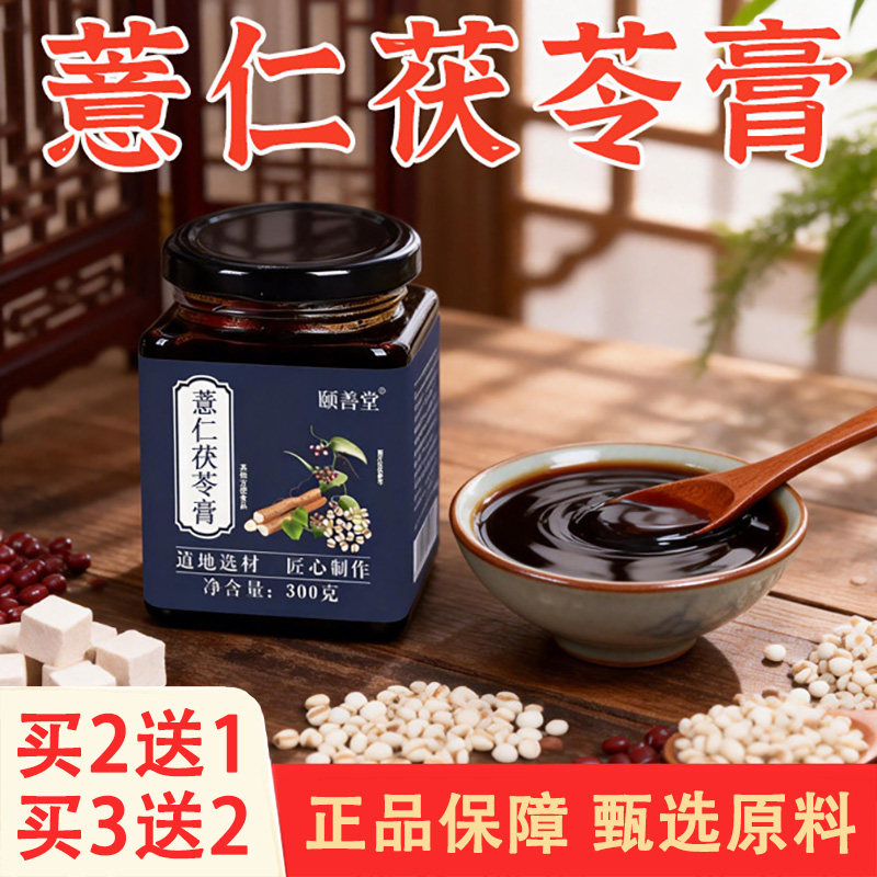 颐善堂薏仁茯苓膏300g藿