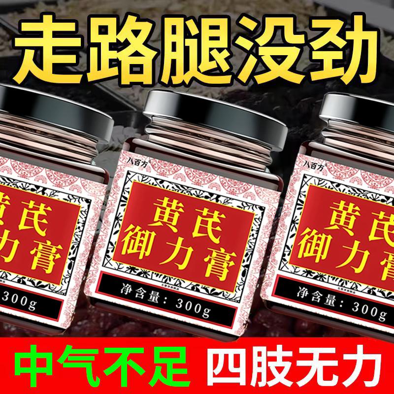 黄芪御力膏一动就累走路腿没劲发软沉重四肢无力筋骨失养体倦犯困