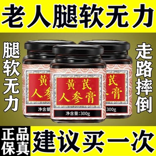 浑身无力腿脚走路发软没劲四肢无力沉重古方中老年黄芪御力人参膏