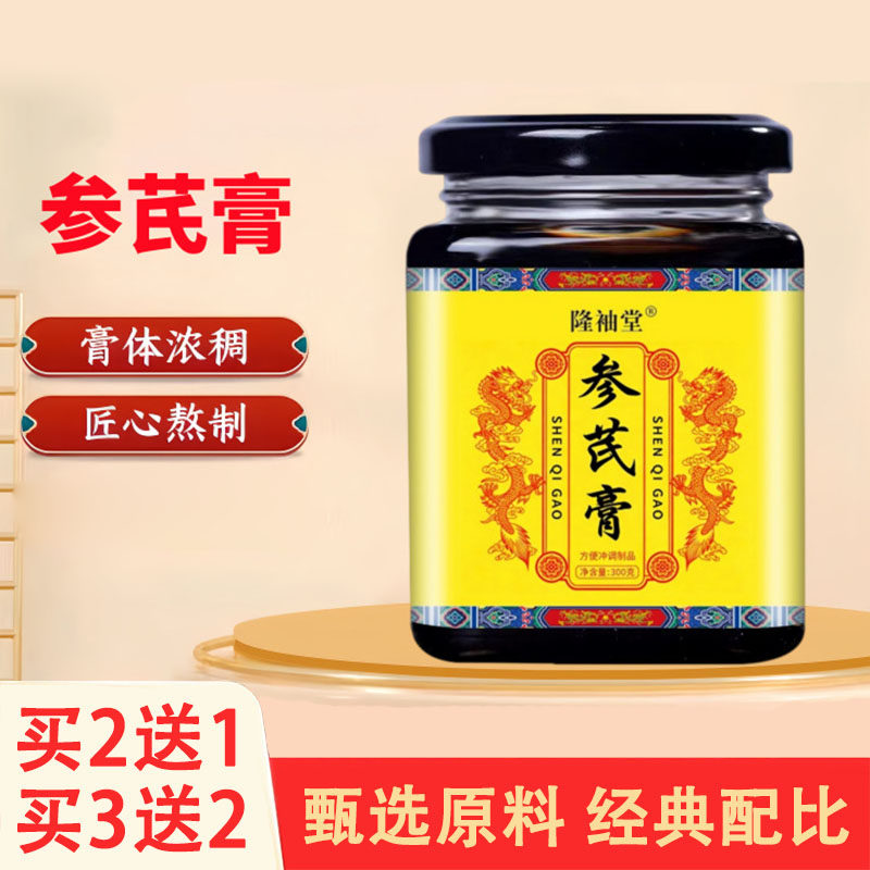 隆袖堂参芪膏300g正品