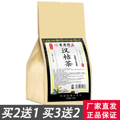 寻花坊汉桔茶5克x30包