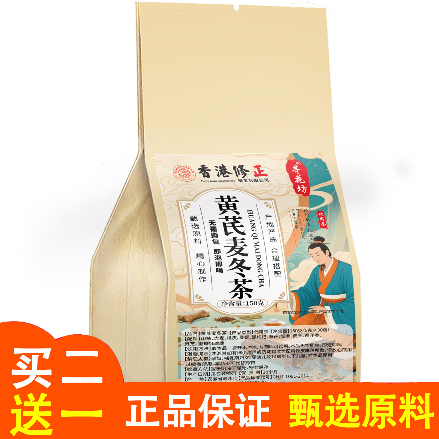 香港修正寻花坊黄芪麦冬茶黑枸杞党参灵芝西洋参元气四宝多宝茶