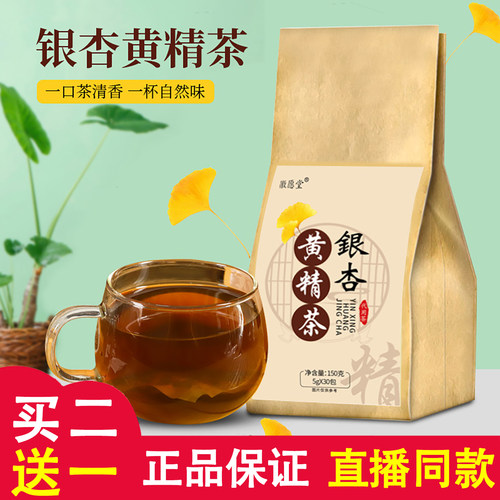 徽愿堂银杏黄精茶5克x30包