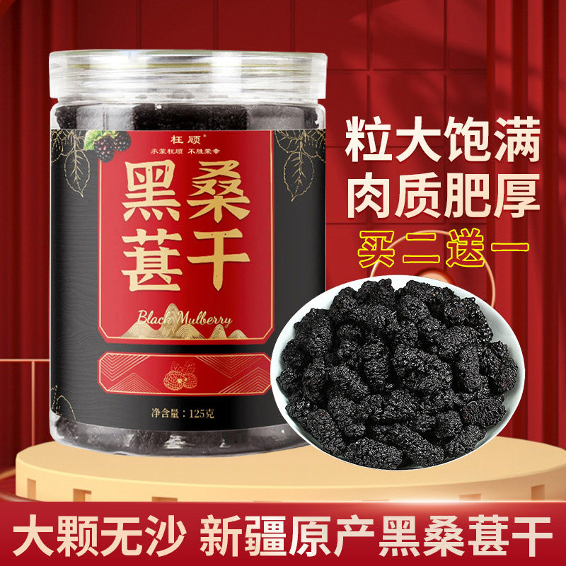 枉顾黑桑葚干125克新鲜
