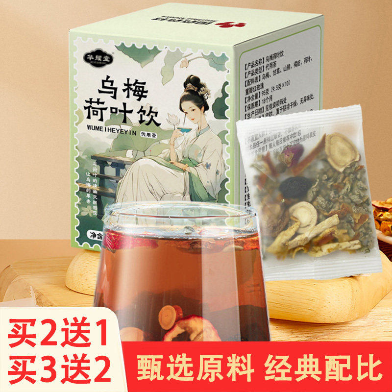 华耀堂乌梅荷叶饮95克