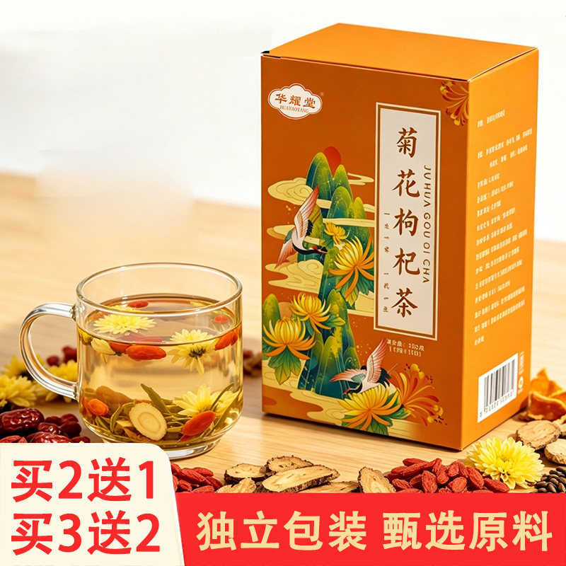 华耀堂菊花枸杞茶10克x15包