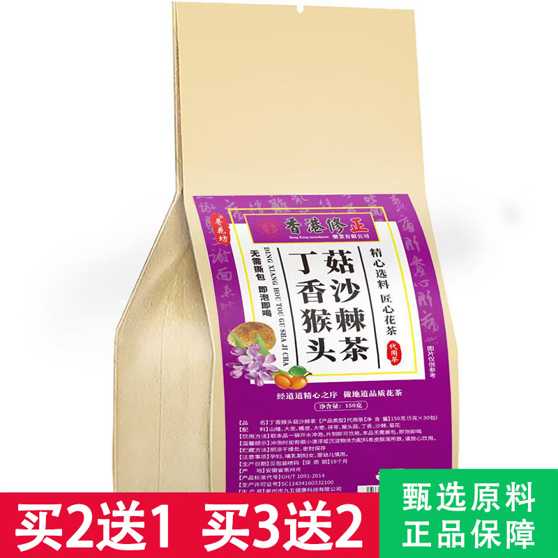 寻花坊丁香猴头菇沙棘茶