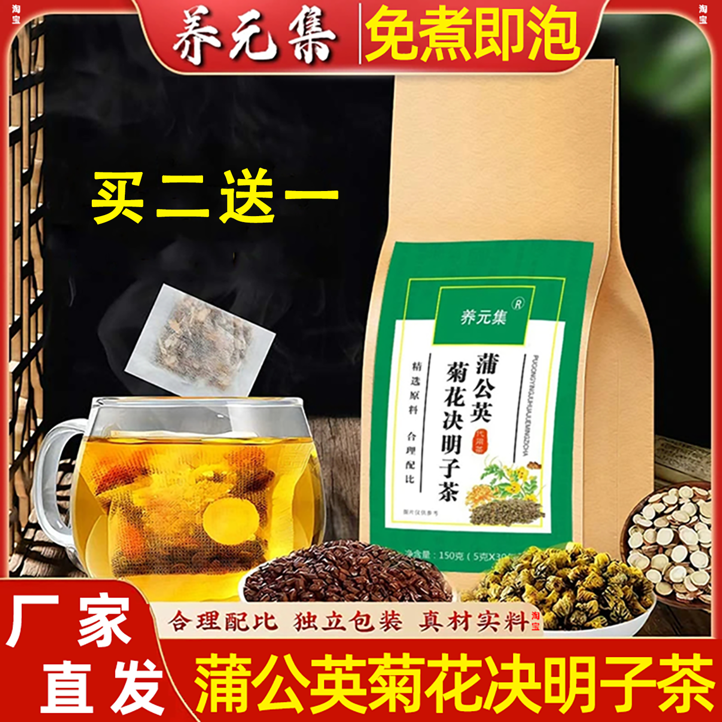 蒲公英菊花决明子茶薄公英甫公英莆葡公英苟枸杞决明孑浦公英茶包