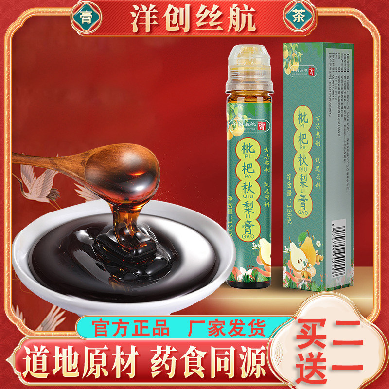 洋创丝航枇杷秋梨膏130g/瓶罗汉果菊花蜂蜜百合甘草
