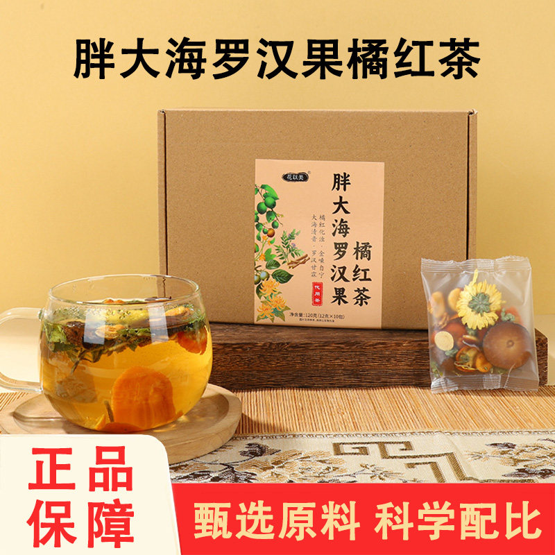花以美胖大海罗汉果橘红茶120克