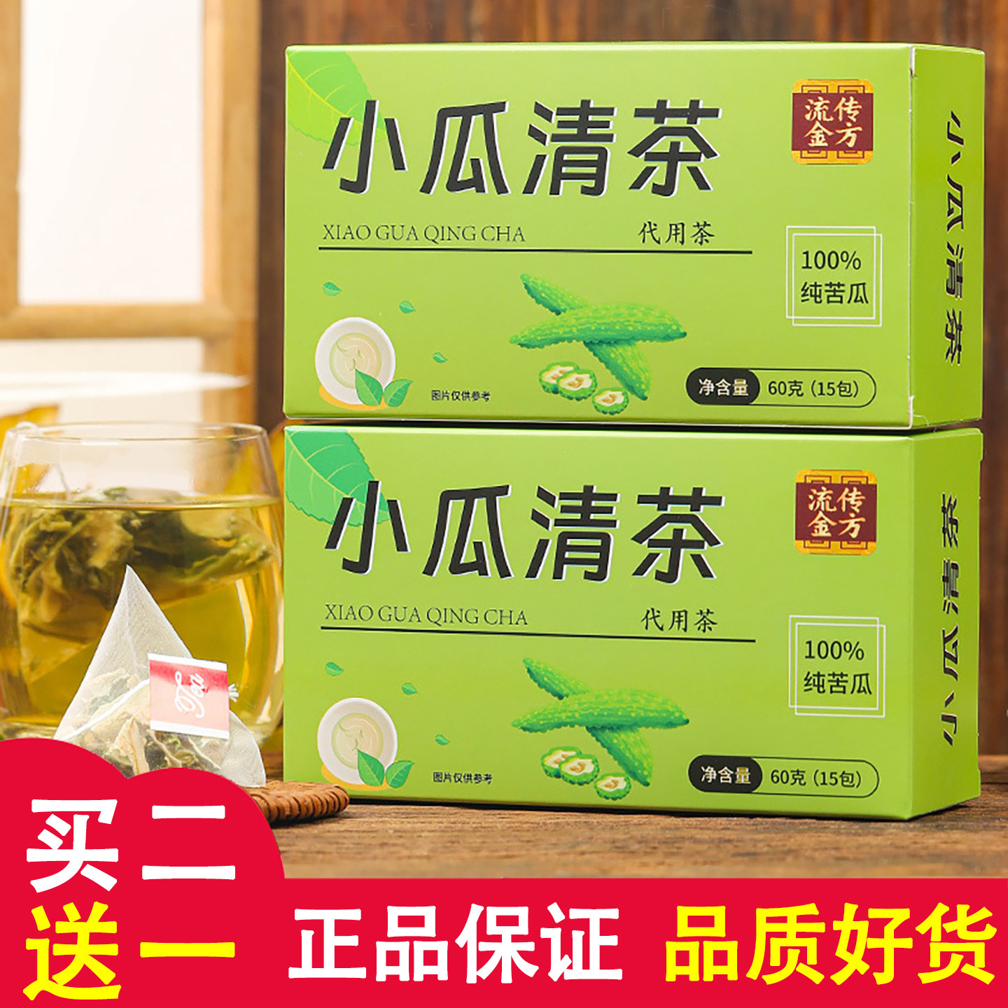 流传金方小瓜清茶4克x15包