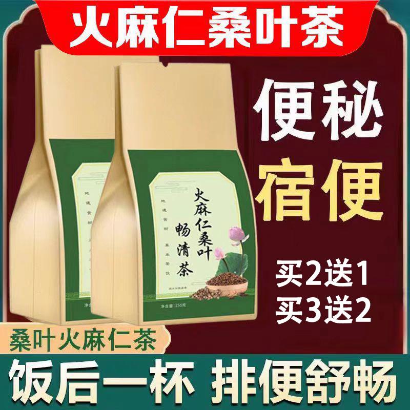 火麻仁桑叶畅清茶通畅养生茶