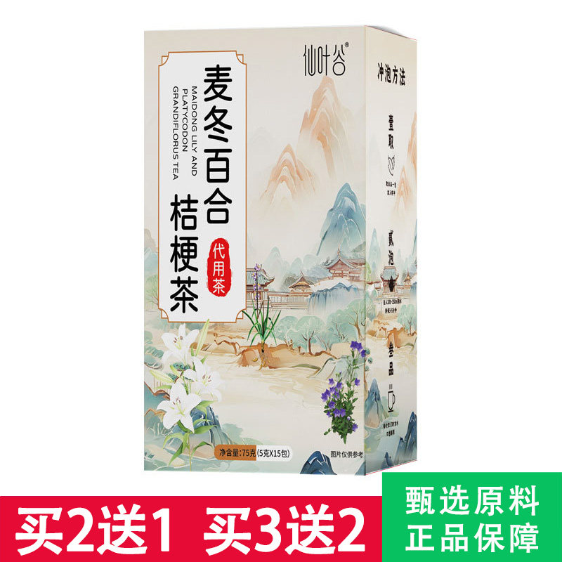 仙叶谷麦冬百合桔梗茶5克x15包