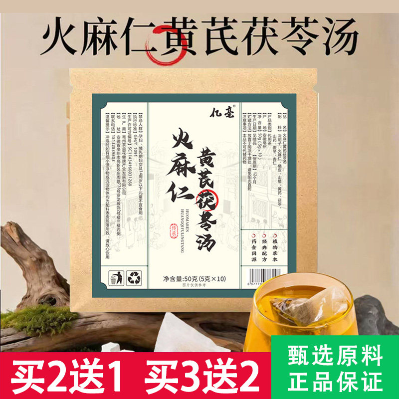 亿亳火麻仁黄芪茯苓汤50克