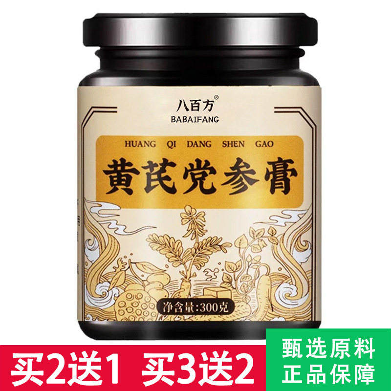 八百方黄芪党参膏300g