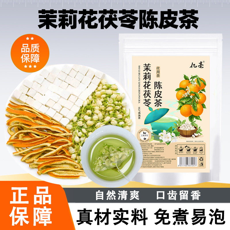 亿亳茉莉花茯苓陈皮茶