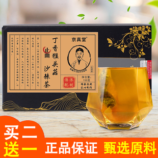 京真堂丁香猴头菇止幽沙棘茶正品养胃舒渭暖渭茶丁香九珍养生茶包