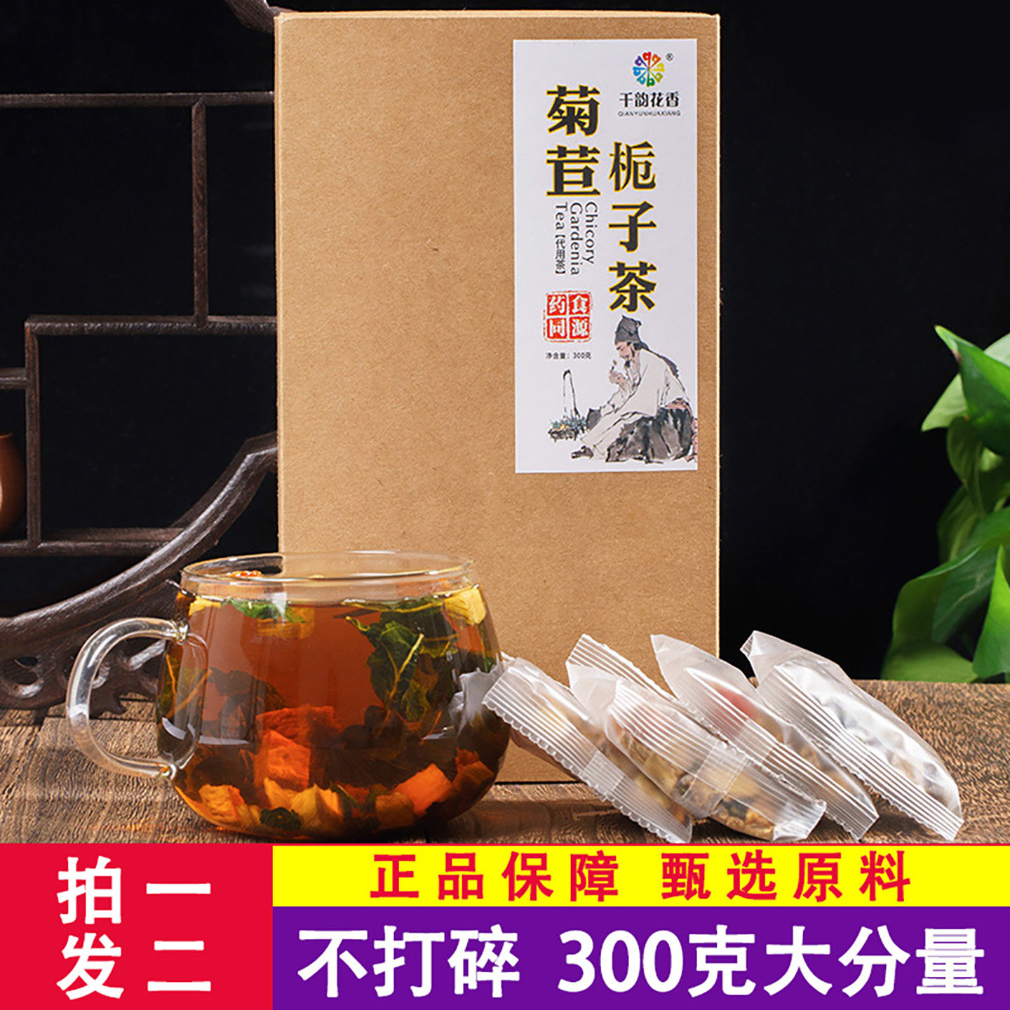 千韵花香菊苣栀子茶300g绛清降葛根百合草本酸友养生茶包独立包装