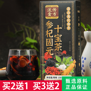 参杞固元十宝茶人参桑椹枸杞益智仁固本培元桑葚参精参杞茶10宝茶