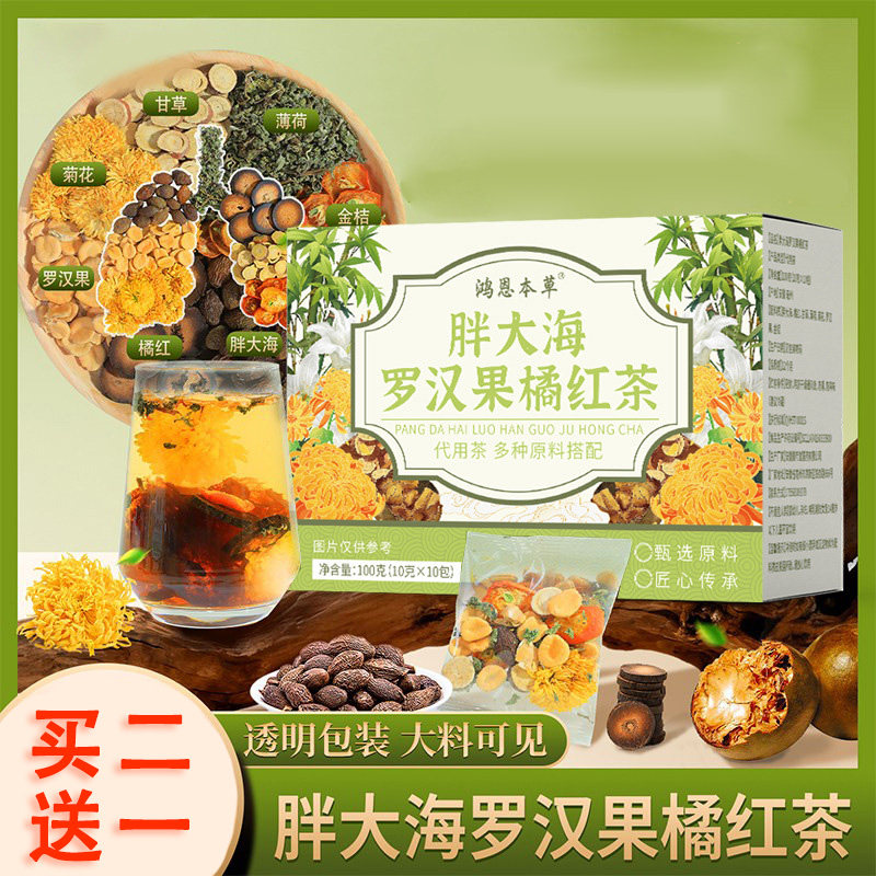 鸿恩本草胖大海罗汉果橘红茶