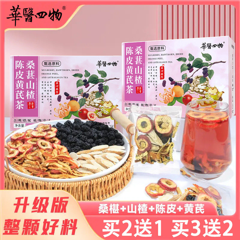华医四物桑葚山楂陈皮黄芪茶180g