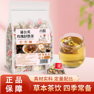 蒲公英玫瑰舒散茶结消汉节茶蒲公英根玫瑰花甘草茶菊花茯苓泡水喝