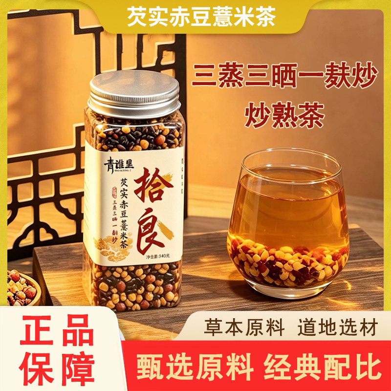 青谯里拾良芡实赤豆薏米茶340克