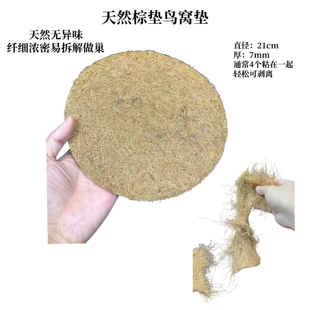 鸽窝棕垫鸟鸽子用品用具鹦鹉八哥天然草窝窝垫棕垫草透气干燥窝垫