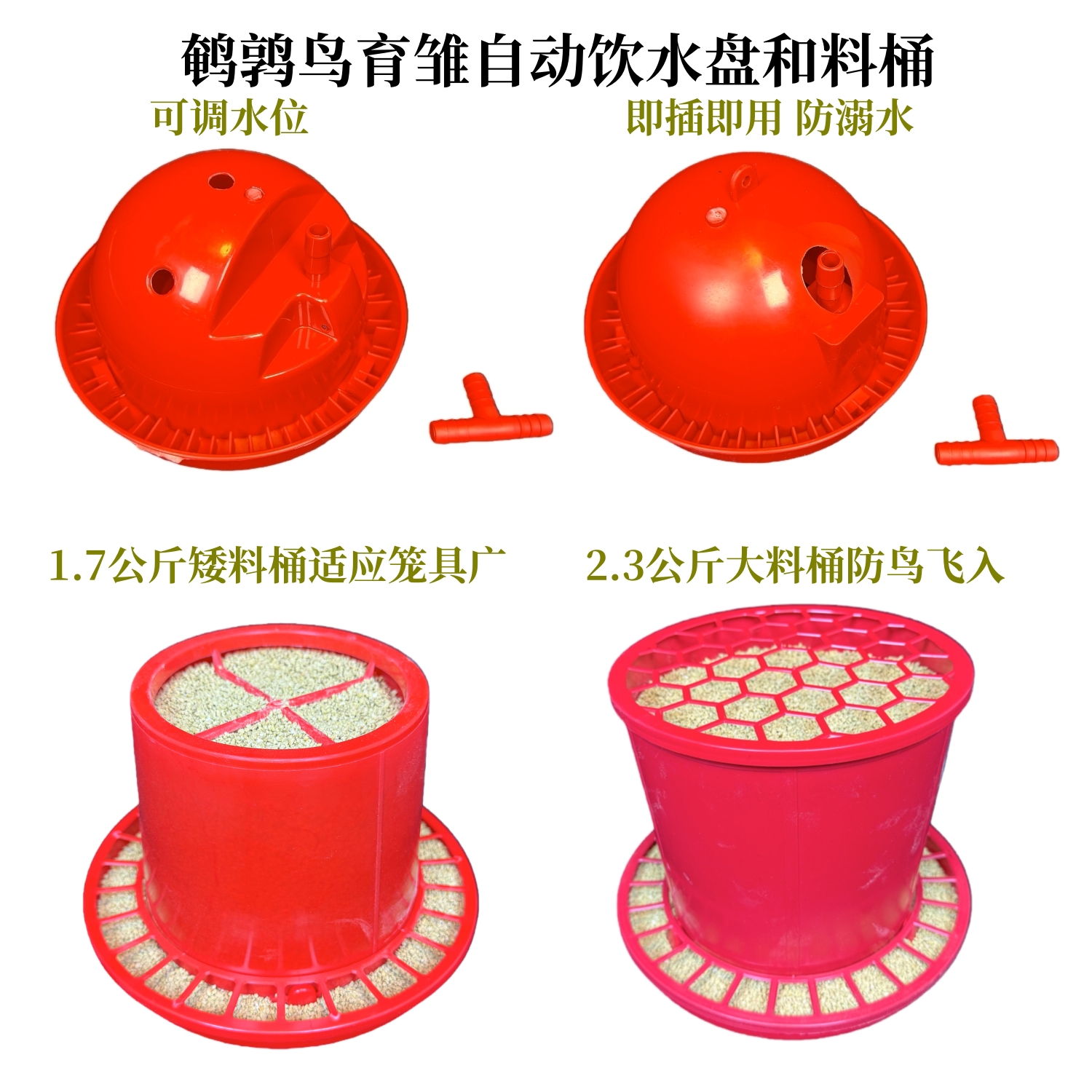 志昂开食盘鹌鹑育雏保温水