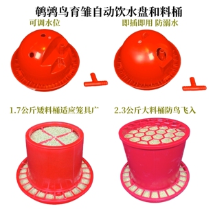 鹌鹑育雏红盘自动饮水鹌鹑小鸡鸟类笼养自动饮水盘饮和育雏料桶