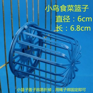 鸟菜篮子养小型鸟虎皮牡丹八哥玉鸟画眉鹦鹉喜鹊喂食喂菜篮子