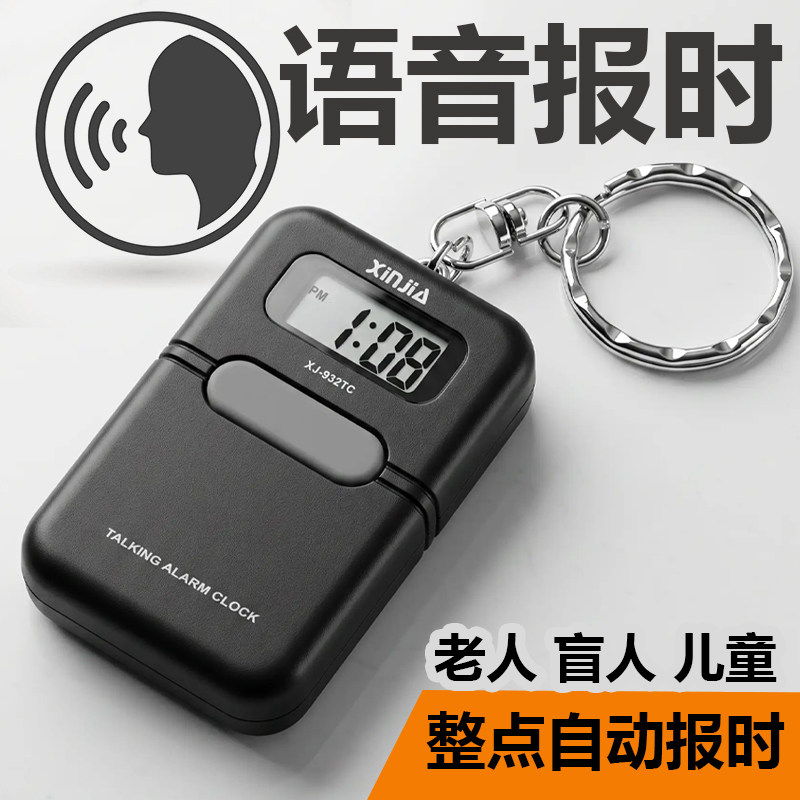 语音钥匙扣报时器老人手表