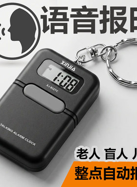 语音钥匙扣报时器老人手表