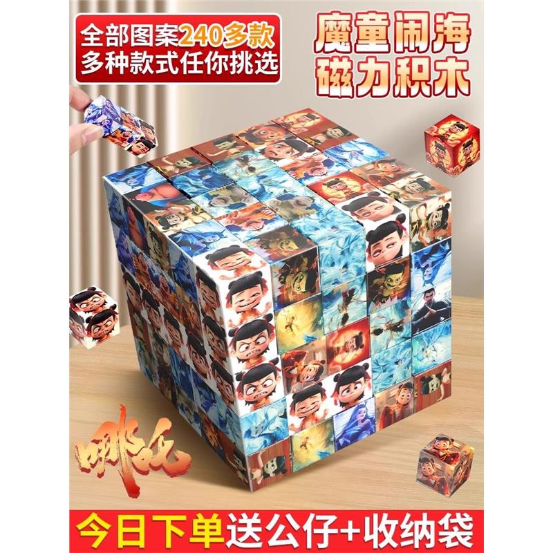 哪咤磁力方块哪吒魔方磁吸铁石积木我的世界儿童益智积木拼装玩具