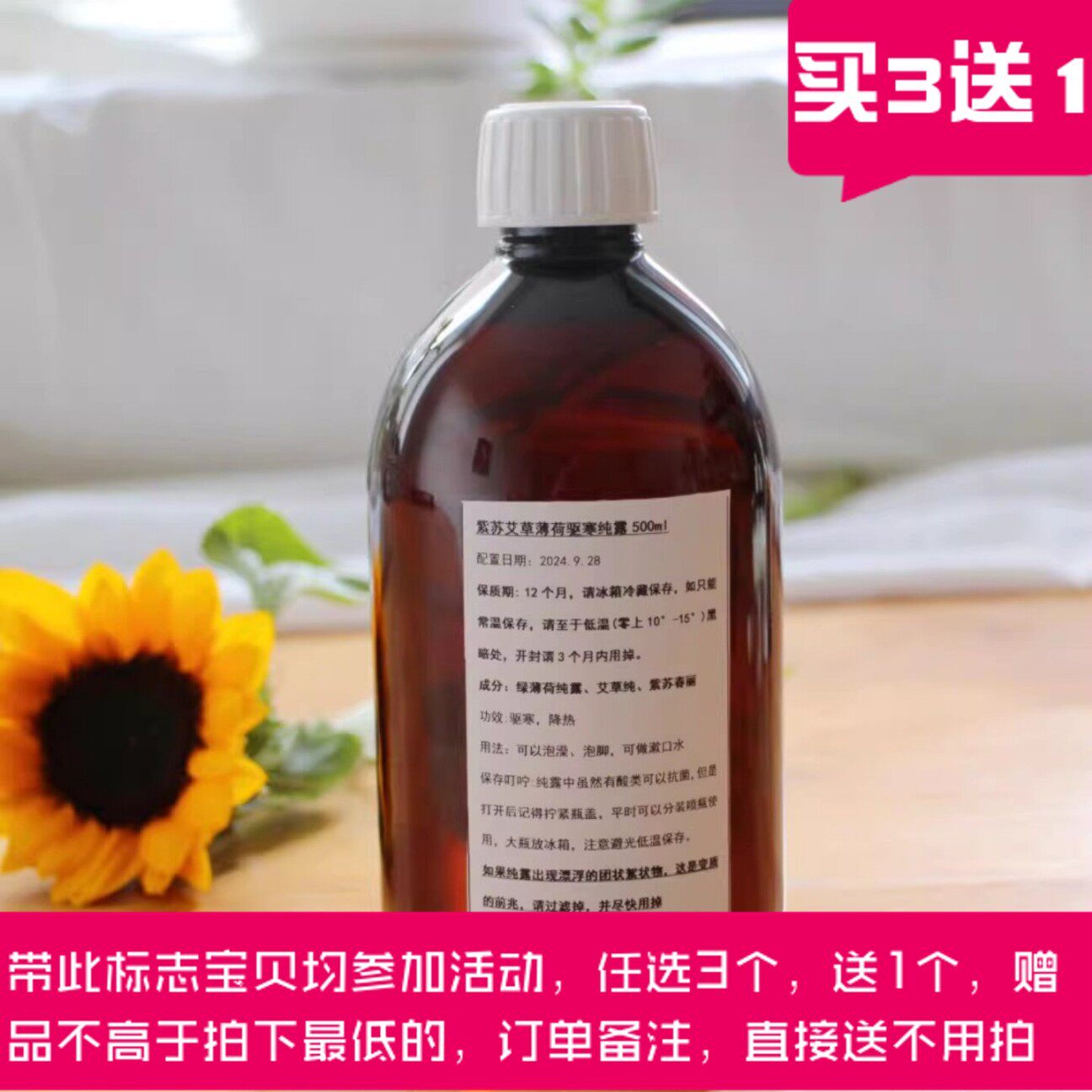 【熙家芳疗】紫苏艾草薄荷泡澡纯露植物花水天然驱寒芳疗精油芳疗