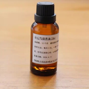熙家中医芳疗 补心气调理按摩油 上焦心胞心神 推油刮痧舒畅经络
