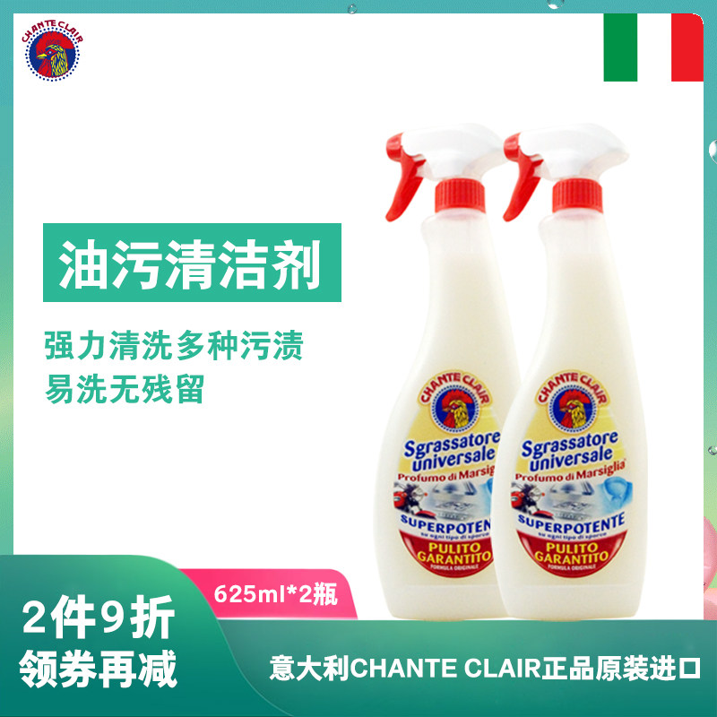 意大利chante clair公鸡头多功能清洁剂喷雾家具去污渍厨房除油垢