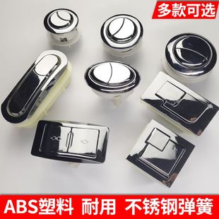 坐便器配件水箱按钮长方形圆形 抽水马桶按钮冲水双按圆形按键