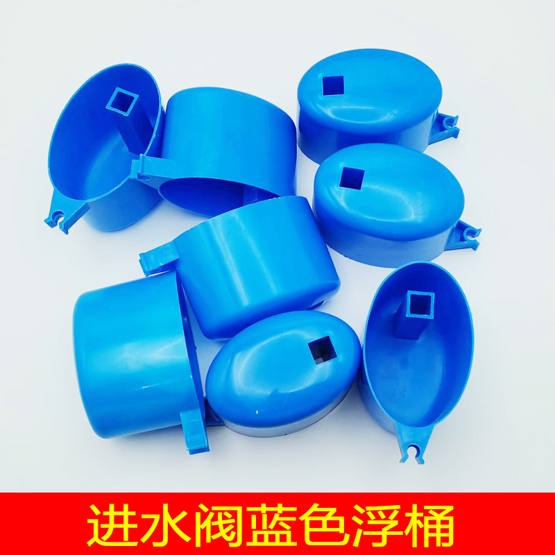 马桶配件低压进水阀蓝色浮桶塑料坐便器配件
