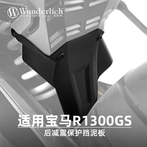 W厂BMW摩托车水鸟R1300GS ADV后减震保护挡泥板防飞溅防污垢ABS