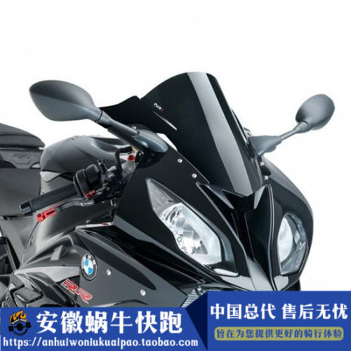 W厂宝马摩托车S1000RR改装运动风挡挡风玻璃扰流罩烟黑色改装配件