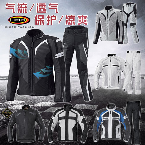 摩托车骑行held四季防风赛车服