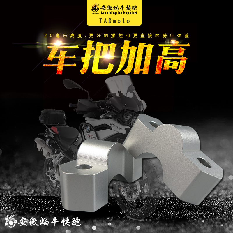 W厂宝马摩托车车把加高配件F750 800 850GS ADV提升支架F900R XR
